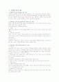 사회복지의 인본주의접근과 인지행동치료모델 2페이지