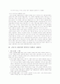 독일의 사회복지 7페이지