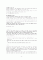 장애인복지법의 내용,문제점,개선방향 12페이지