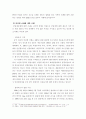 한중간의 무역분쟁과 해결방안 연구 19페이지