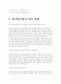 최저임금법의 정의,현황,개선방향 7페이지