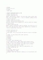 행동치료의 개념과 주요기법 4페이지