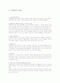 국제결혼의 현황,문제점,개선방향 5페이지