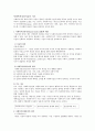 사회복지실천기술과 사정 2페이지