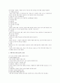 사회복지실천기술과 사정 3페이지