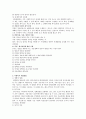 사회복지실천기술과 사정 5페이지