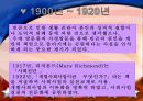 미국과 우리나라의 사회복지실천발달과정(사회복지발달사) 9페이지
