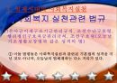 미국과 우리나라의 사회복지실천발달과정(사회복지발달사) 25페이지