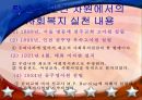 미국과 우리나라의 사회복지실천발달과정(사회복지발달사) 30페이지