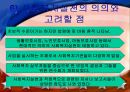 미국과 우리나라의 사회복지실천발달과정(사회복지발달사) 31페이지