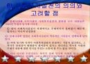 미국과 우리나라의 사회복지실천발달과정(사회복지발달사) 33페이지