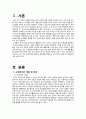 노인여가의 필요성,유형,현황,활성화 방안,노인여가정책 2페이지