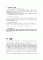 노인여가의 필요성,유형,현황,활성화 방안,노인여가정책 16페이지