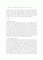 심리학의 기초 :인간에 대한 이해-인본주의, 행동주의, 정신분석이론 2페이지