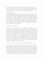 심리학의 기초 :인간에 대한 이해-인본주의, 행동주의, 정신분석이론 5페이지