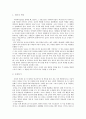 사회복지 원조관계의 기술 2페이지
