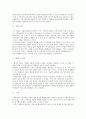 사회복지 원조관계의 기술 6페이지