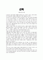 스펜서 존슨 선택 1페이지