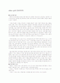 silica gel(실리카겔) 실험 1페이지