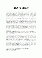 퇴근 후 3시간 1페이지