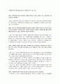 공공기관 사회복지사 및 민간기관 사회복지사 비교 / 전문성을 높이기 위한 방안 2페이지