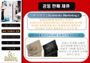 패션업계의 공동마케팅(Co-Marketing) 유형과 사례 및 장단점 비교와 향후 전략 제시 11페이지