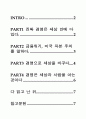 경영학원론 독후감 - 인생에도 경영마인드가 필요하다 1페이지