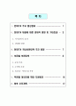 국가안보론 - FTA 2페이지