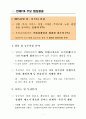 국가안보론 - FTA 3페이지