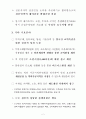 국가안보론 - FTA 4페이지
