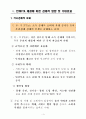 국가안보론 - FTA 5페이지