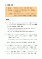 국가안보론 - FTA 6페이지