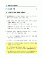 국가안보론 - FTA 10페이지