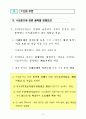 국가안보론 - FTA 12페이지