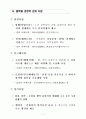 국가안보론 - FTA 13페이지
