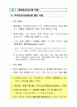 국가안보론 - FTA 14페이지