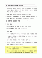 국가안보론 - FTA 15페이지