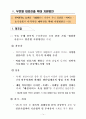 국가안보론 - FTA 16페이지