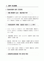 국가안보론 - FTA 19페이지