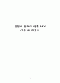 일본의문화와생활세계 3주 1페이지