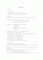 이슬람의 5행 6신 1페이지