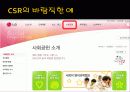 기업의 사회적 책임 18페이지
