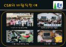 기업의 사회적 책임 22페이지