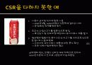 기업의 사회적 책임 28페이지