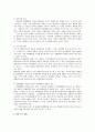 영업비밀 침해행위에 대한 금지청구권 2페이지