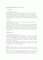 영업비밀침해에 대한 예비 음모 및 미수범 처벌 검토 1페이지