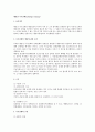 행정상 즉시강제(sofortiger Zwang) 1페이지