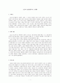 고종과 명성황후의 근대화 1페이지