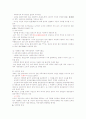 당송변혁기론과 근세사회로의 이행 4페이지