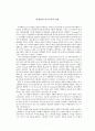 박정희의 민주주의의 억압 1페이지